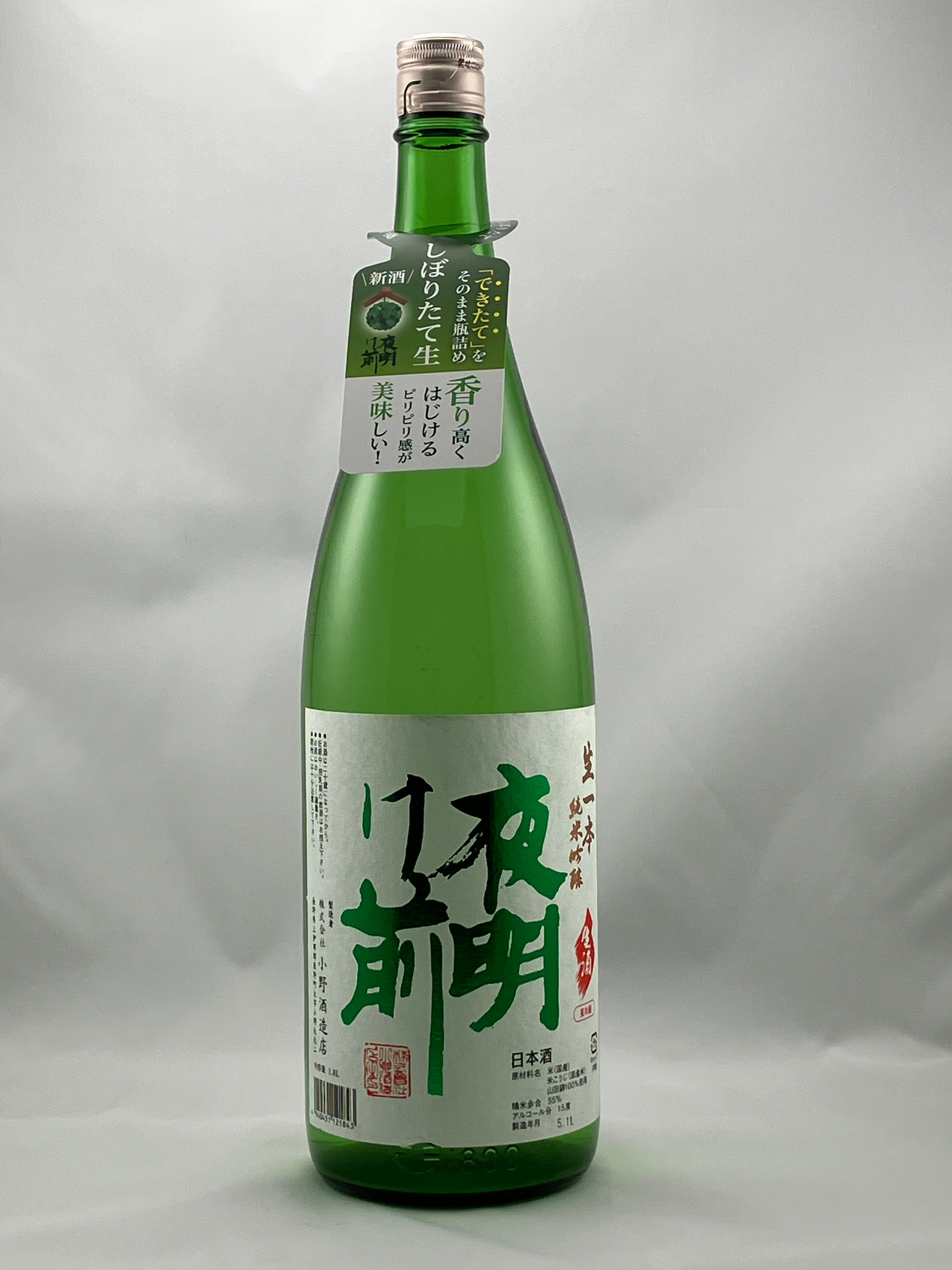 夜明け前 生一本 しぼりたて生（純米吟醸）｜日本酒｜青沼酒店