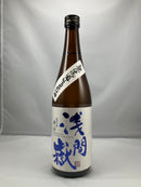 浅間獄　純米生原酒　献寿（けんじゅ）※クール便でのお届になります。