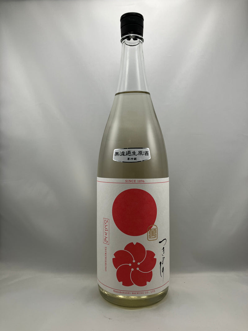 つきよしの　桜　無濾過生原酒　　※クール便でのお届になります。