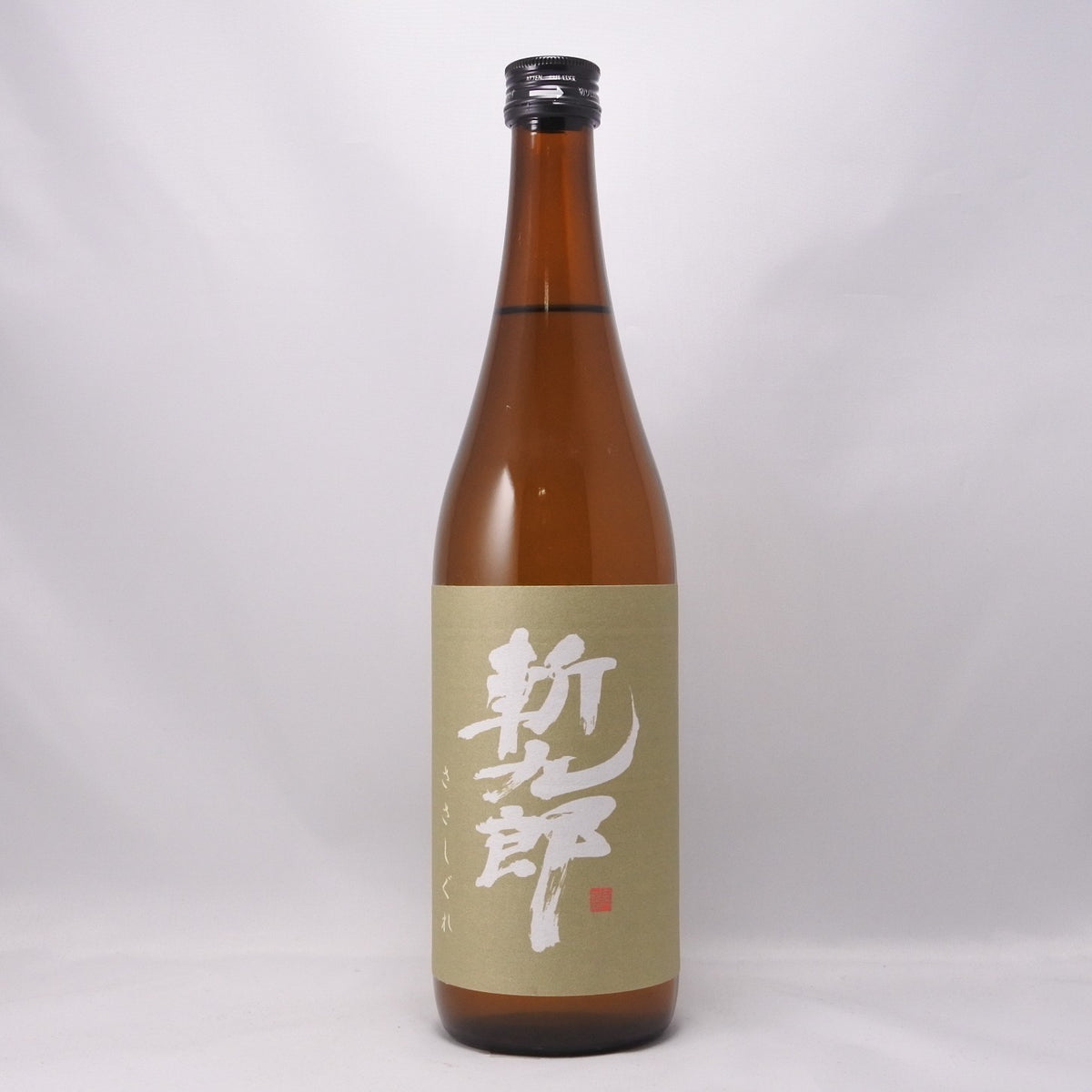 斬九郎 ささしぐれ ※クール便でのお届になります。｜日本酒｜青沼酒店