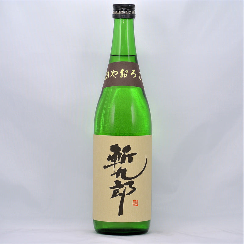 斬九郎61　ひやおろし