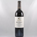 シャトーメルシャン　椀子メルロー - 青沼酒店オンラインショップ