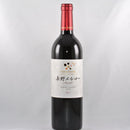 シャトーメルシャン　長野メルロー - 青沼酒店オンラインショップ