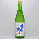 夜明け前　純米吟醸　金紋錦